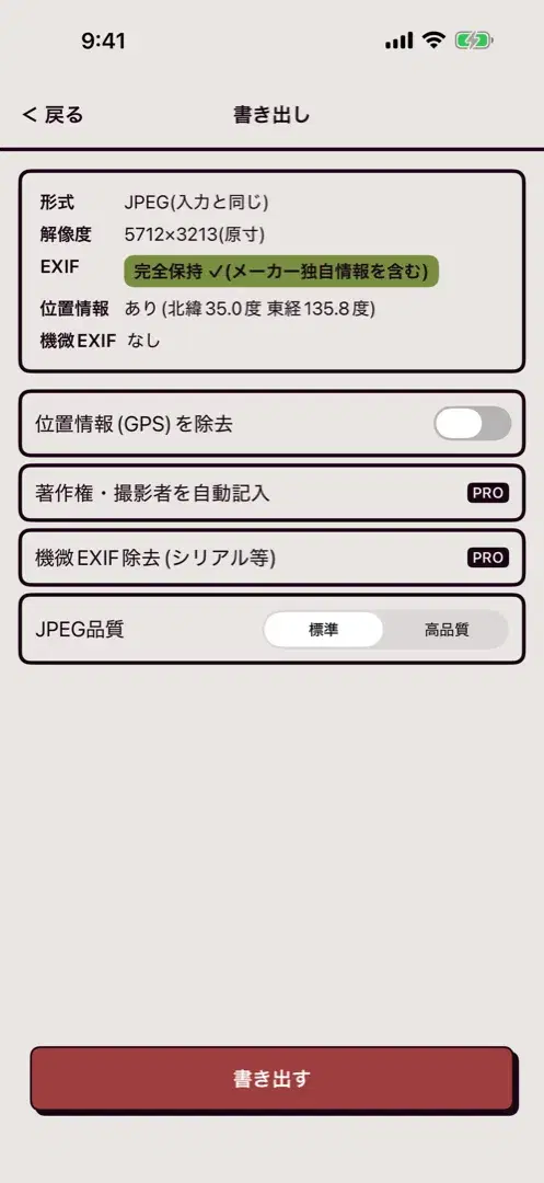 marKidの書き出しオプション画面