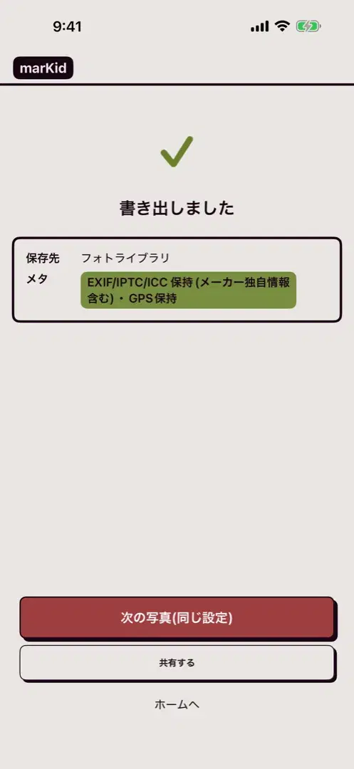 書き出し完了画面